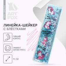 Souvenir ruler - shaker with sparkles 