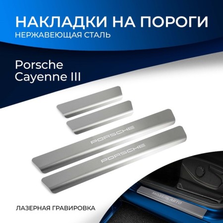 Rival thresholds for Porsche Cayenne III 2017-n., Stainless. steel, with the inscription, 4 pcs., Np.4601.3