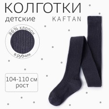 Колготки детские KAFTAN "BASIC" 104-110 см, т.серый