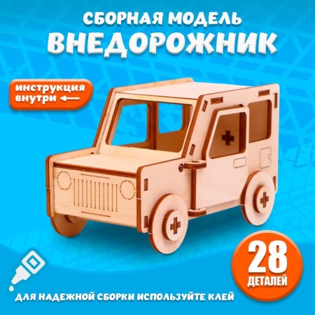 The prefabricated model "SUV"