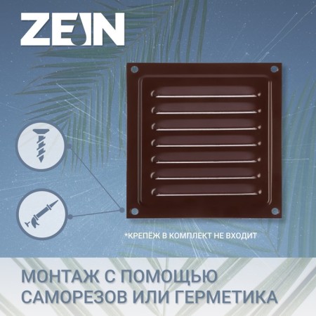 Ventilation grate Zein Lux RM1212kr, 125 x 125 mm, with a grid, metal, brown-1