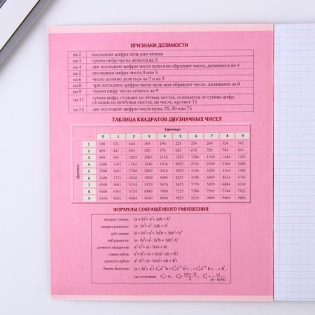 An objective note 48 sheets, A5, pink series, from reference. mat. “September 1: Algebra”, cover coated cardboard 230 gr., Inner block in a cage 80 gr., White is 96%-5