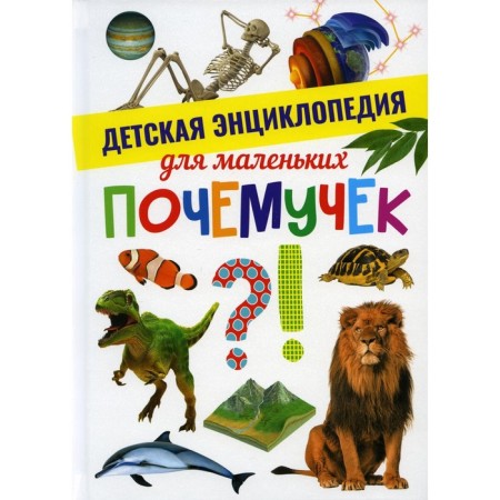 Children's Encyclopedia for small why