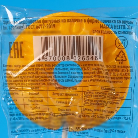 Caramel Lollice "Donut" on a stick, 30 g-3