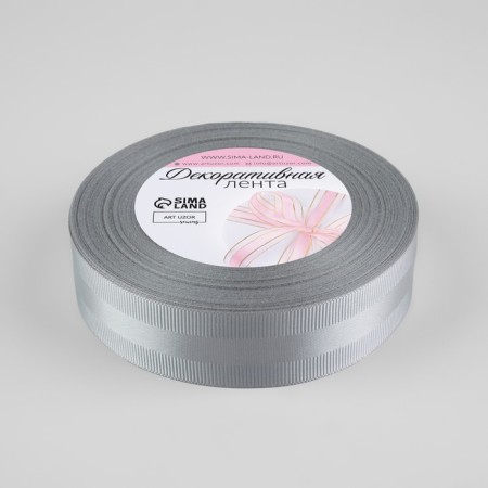 The tape is decorative, repression/satin, 25 mm, 18 ± 1 m, the color is light gray-1
