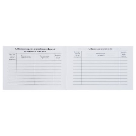 A6, 12 sheet preventive vaccination certificate, cover is 160 g/m², an offset block 65 g/m². Form No. 156/U-93-2