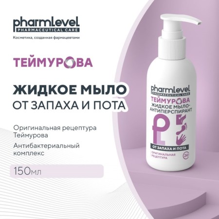 Thamurov ZD liquid antiperspirator from smell and sweat, 150 ml