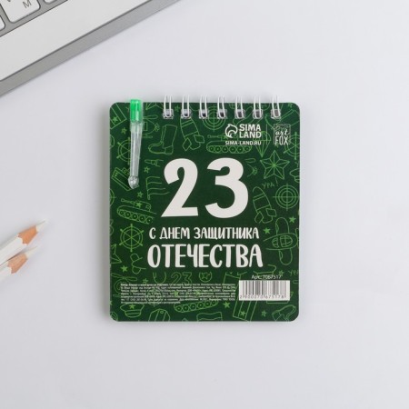 Gift set, notebook 9 × 10.4 cm and mini-hand "February 23: Happy Defender of the Fatherland Day"-7