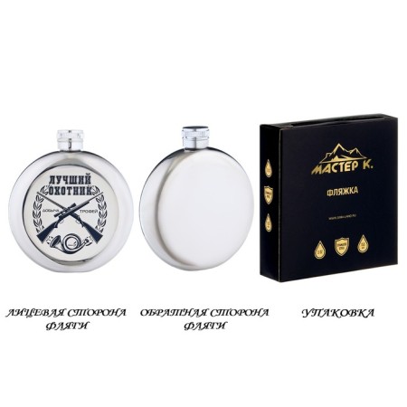 Flaw for alcohol "Best Hunter", stainless steel, round, gift, 150 ml-1