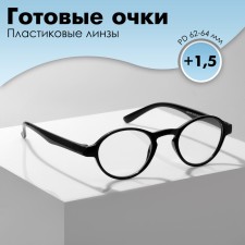 Готовые очки GA0185 (Цвет: C2 черный; диоптрия: +1,5;тонировка: Нет)