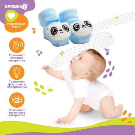 Set of socks - rattles "Panda", 2 pcs, crumb me-1