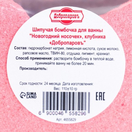 The bathtub "New Year's sock" with the aroma of strawberries, red, 110 gr.-2