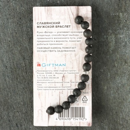 Slavic bracelet "Runa Wind"-4
