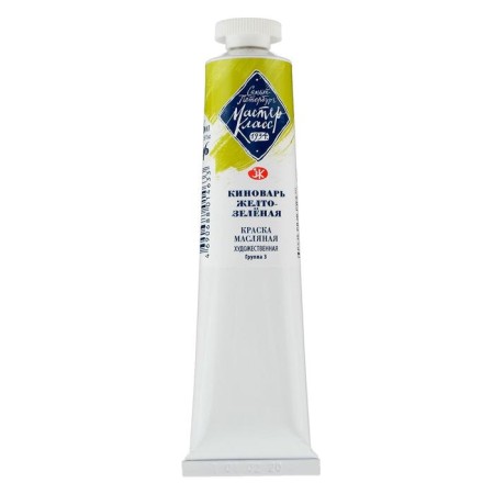 Oil paint in the tube 46 ml, ZHK "Master Class", Kinovar Yellow-Green, 1104746