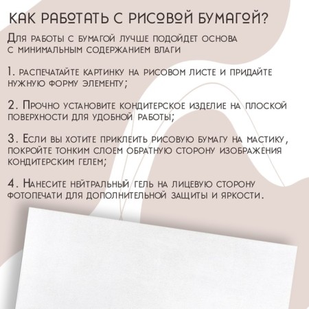 Rice paper for decorating confectionery products, 30 × 21 × 0.1 cm, white color-3