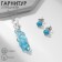 Set 2 objects: earrings, pendant pendant, blue color in silver