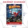 Set for creativity with the tasks of "engravings", color background, 8 engravings, spider man
