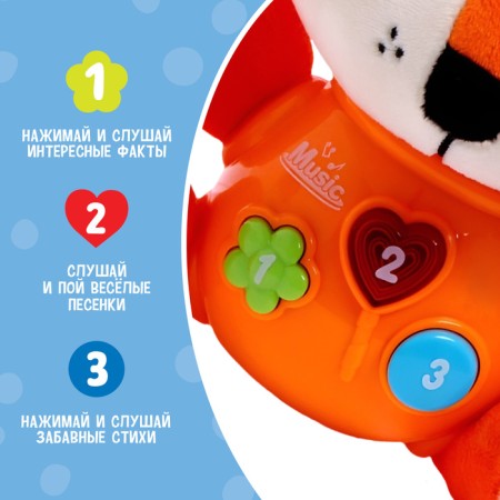 Musical toy "Beloved Friend", sound-3