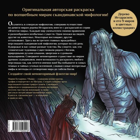 Валькирии, великаны и темные миры скандинавских мифов. Бутырина М.М.-1