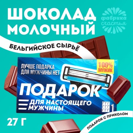 Milk chocolate "Razor", 27 g.