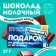 Milk chocolate "Razor", 27 g.