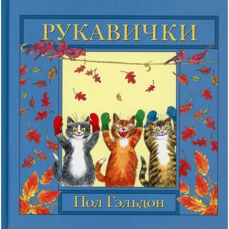 Рукавички