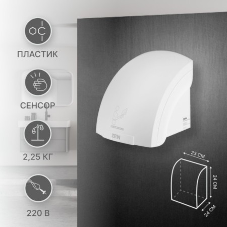 Hand dryer Zein HD224, 2 kW, 240x240x230 mm, white-1