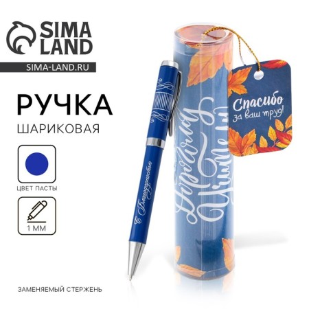 Metal handle in a tube "The most dear teacher", Blue pasta, 1.0 mm