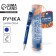Metal handle in a tube "The most dear teacher", Blue pasta, 1.0 mm