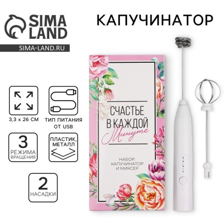 Mixer "Happiness in every minute", model LMR-02, 11 x 23 cm