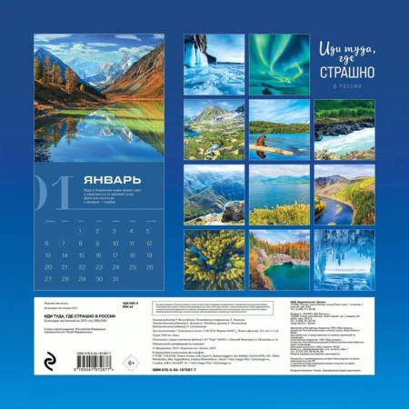 Go to where it’s scary in Russia. Wall calendar for 2025-1