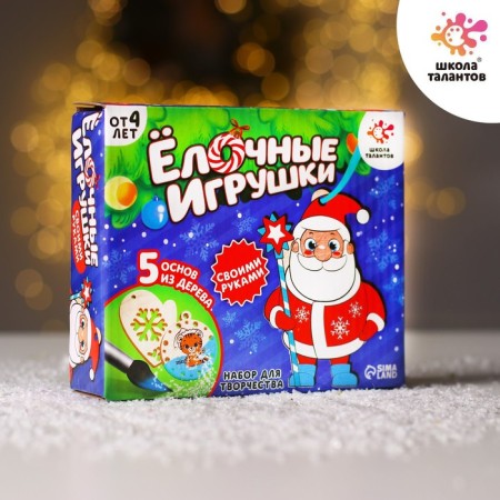 Set for creativity "Christmas toys. Do it yourself. ”5 pcs.