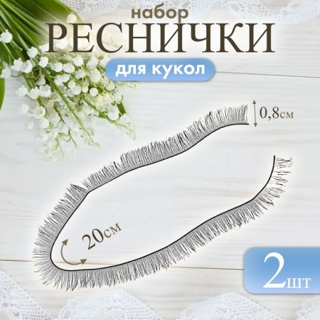 Eils, set 2 pcs., Size 1 pc. 20 × 0.8 cm, black color