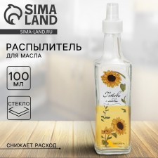 Емкость для масла «Готовь с любовью», 100 мл