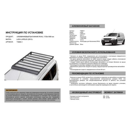 Rival trunk for Lada Largus 2012-2021 2021-, aluminum 6 mm, collapsible-7
