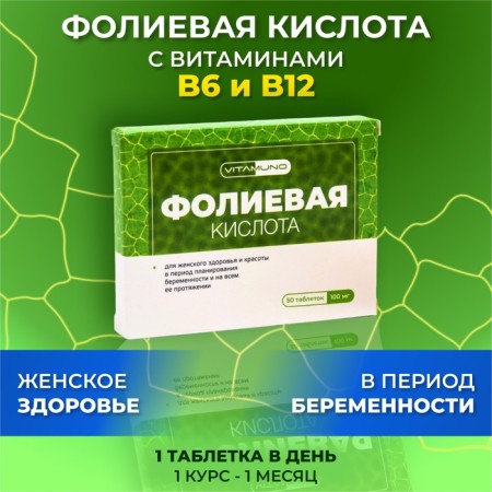 Folic acid, vitamins B6 and B12, for adults, 50 tablets of 100 mg