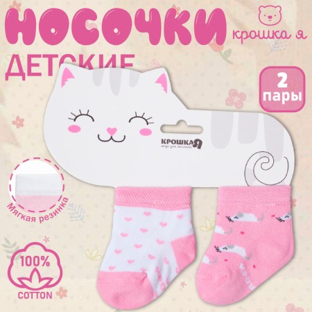Набор носков Крошка Я «Котёнок», 2 пары, 6-8 см-6