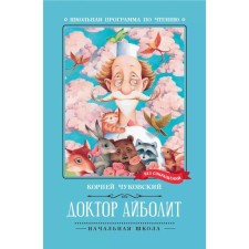 Dr. Aibolit. Chukovsky K.I.