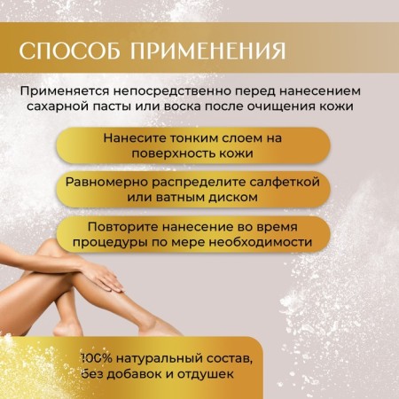 Cosmetic talc "Secret Beauty", before depilation, 75 ml-2