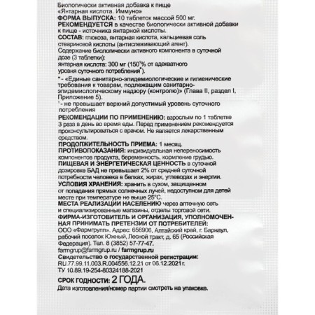Immuno amber acid, 10 tablets of 500 mg-1