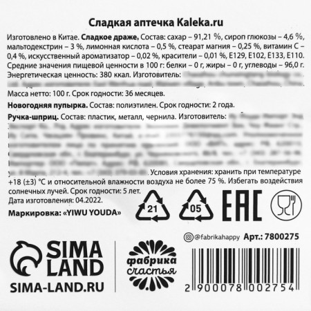 Sweet first aid kit Kaleka.ru: Drage with vitamin C, Pupyr Antistress, Handle Handle-6