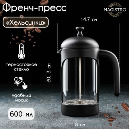 Teapot Hot French - Magistro press "Helsinki", 600 ml, glass, black color
