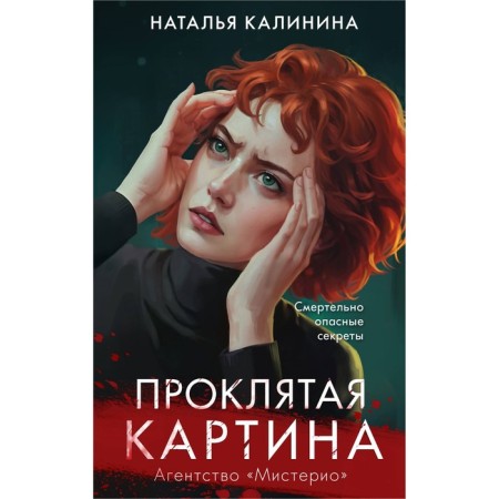 Damned picture. Kalinina N.D.