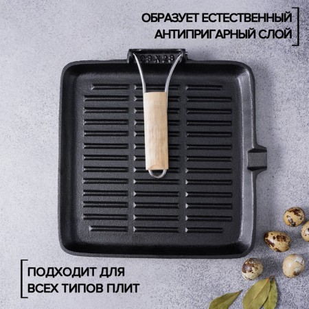 Shipyard Grill Cast iron shade “Square. Grill ", 26 × 26 cm, removable wooden handle-1