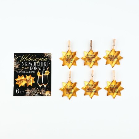 New Year's jewelry for glasses with predictions, stars, 5 x 5 cm, 6 pcs.-1