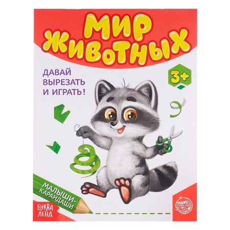 Developing book "Animal World", 52 p.