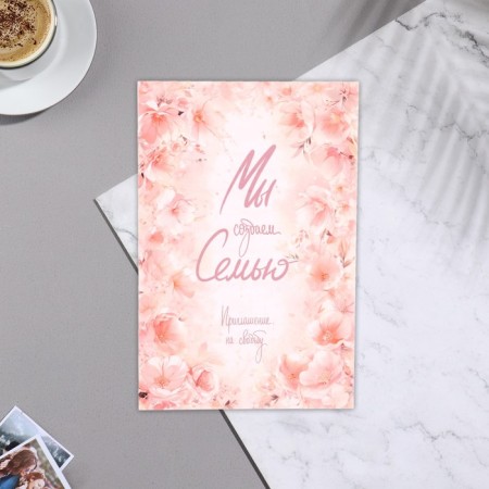 Invitation "We create a family" pink flowers, 15x10.5 cm-1
