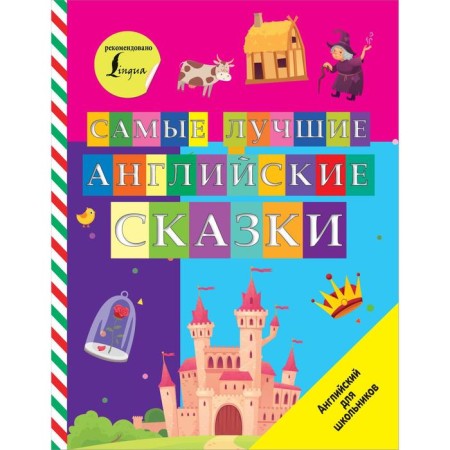 The best English fairy tales