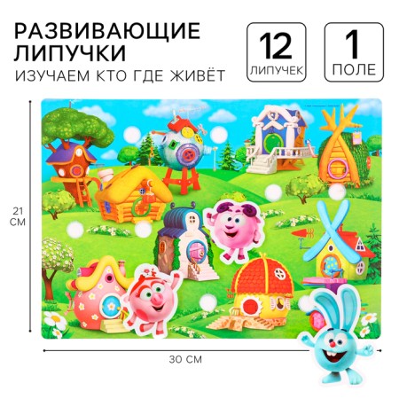 Developing Velcro game, designer “Fun Velcro. Who lives where? ", Smeshariki