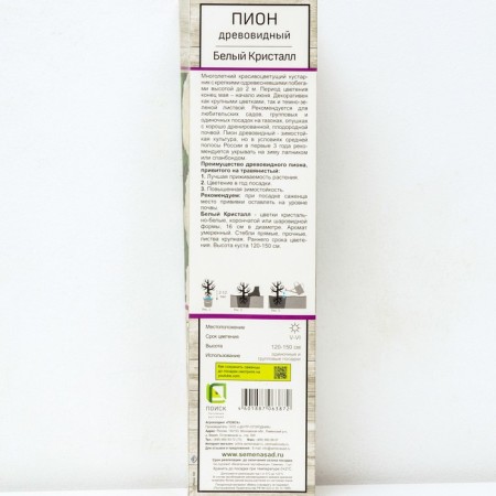 PION of tree -like (vaccinated for grassy) "white crystal", 1 pc, tube, spring 2025-1